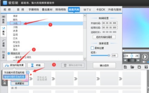 爱剪辑怎么添加冷色特效_爱剪辑冷色色调美化特效添加方法分享