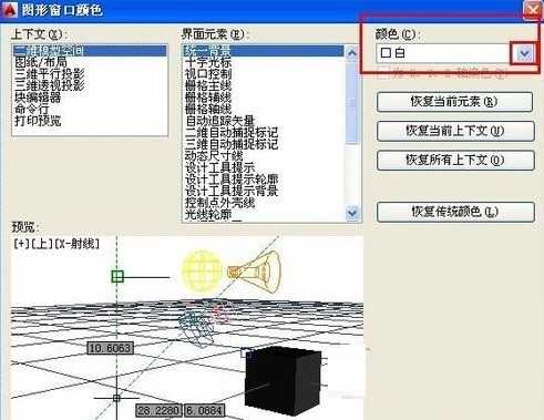 AutoCAD2014怎么把背景调成黑色_AutoCAD2014背景调成黑色教程