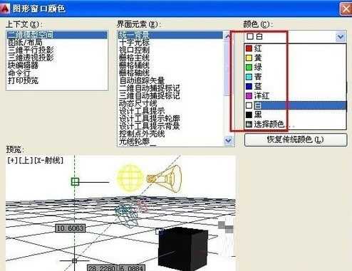 AutoCAD2014怎么把背景调成黑色_AutoCAD2014背景调成黑色教程