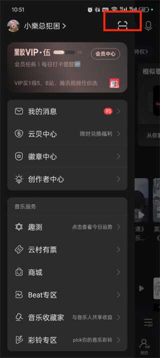 网易云音乐个人二维码怎么查看_网易云音乐扫码加好友步骤介绍