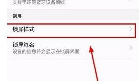 华为畅享9plus设置锁屏样式的操作流程