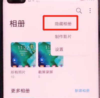 荣耀v30pro中隐藏相册的方法介绍