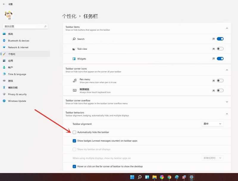 怎么隐藏win11底部任务栏_windows11任务栏隐藏技巧