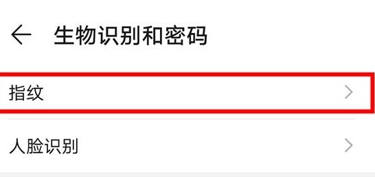 荣耀30s中指纹识别失败时振动取消方法