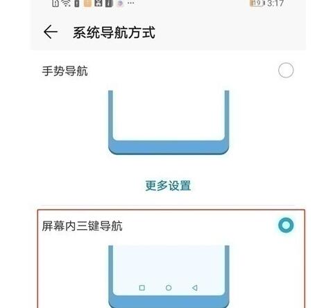 华为畅享10设置虚拟按键的简单步骤