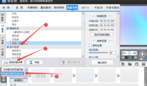 爱剪辑给视频怎么添加保留一种颜色_爱剪辑给视频添加保留一种颜色美化特效方法