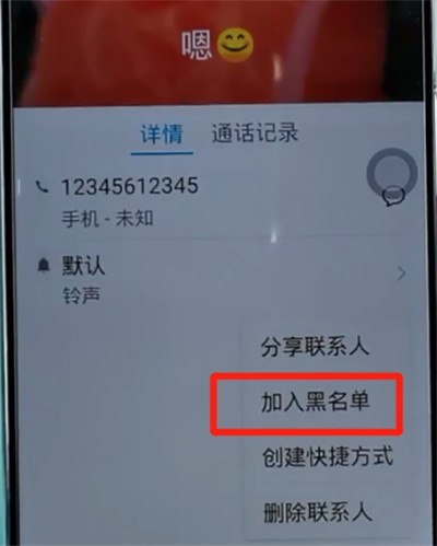 荣耀手机添加黑名单的具体步骤