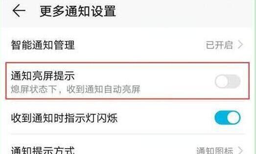 荣耀magic2设置通知亮屏的详细步骤
