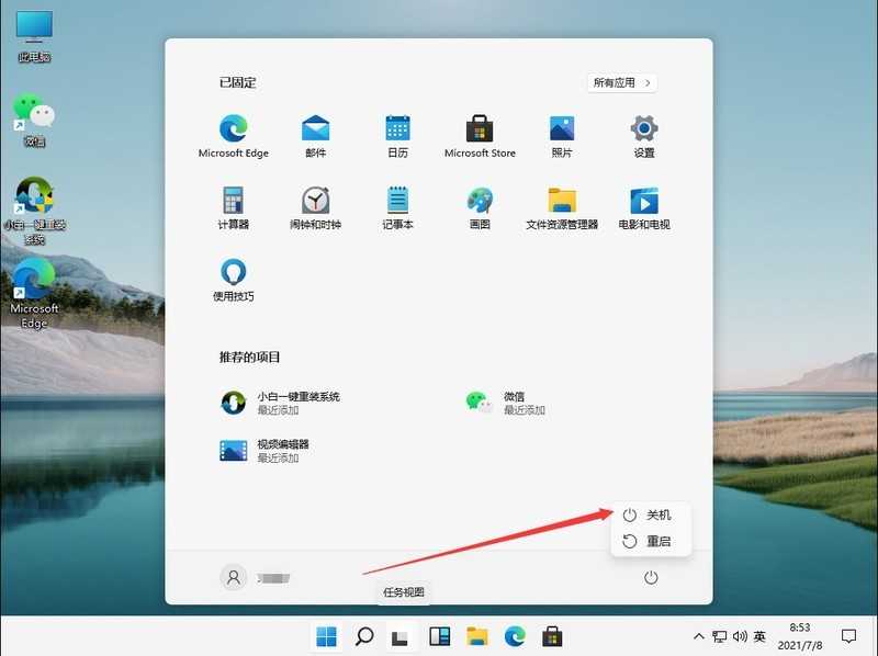 Win11系统怎么强制关机_Win11强制关机操作教程