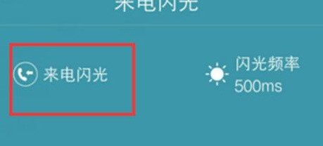 荣耀magic2设置来电闪光灯的操作教程