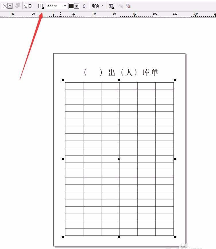 CorelDraw X4设计入库表的具体流程