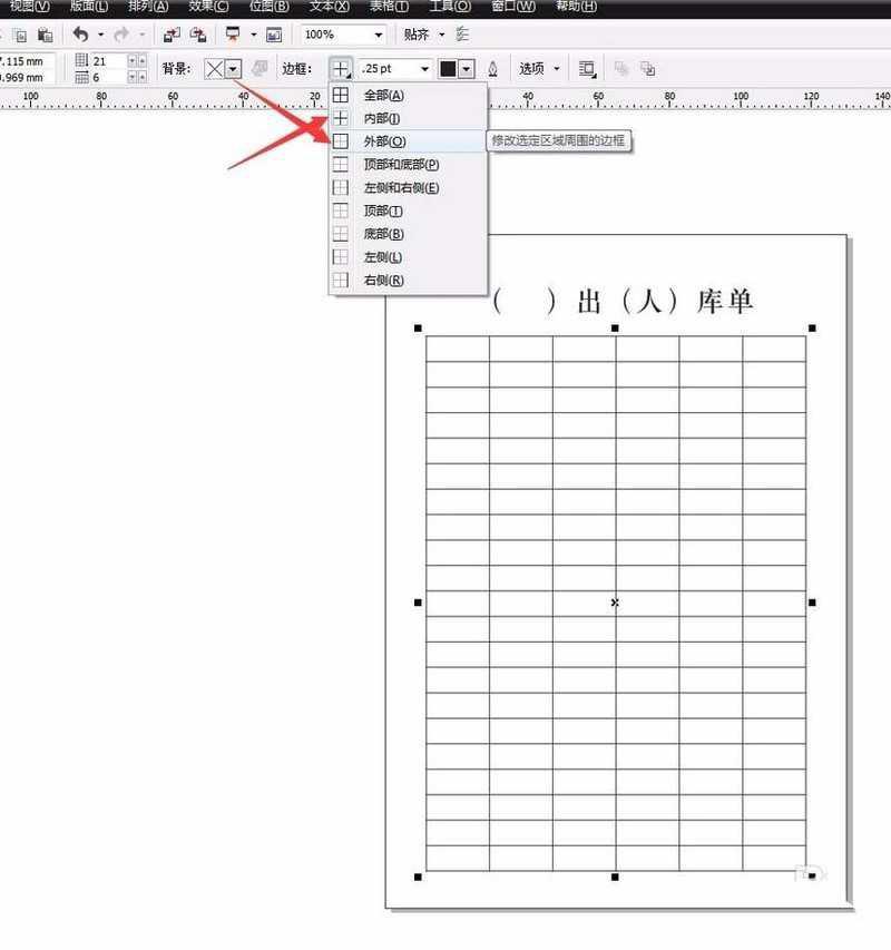 CorelDraw X4设计入库表的具体流程