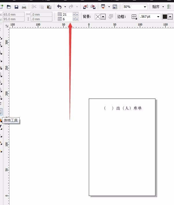 CorelDraw X4设计入库表的具体流程