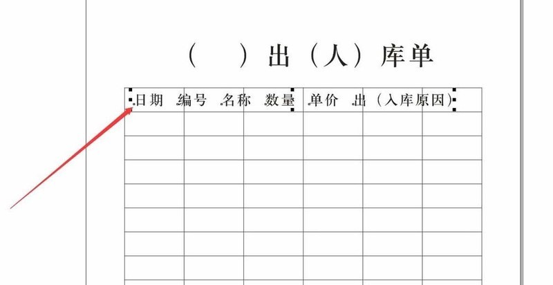 CorelDraw X4设计入库表的具体流程