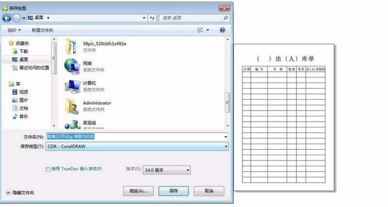 CorelDraw X4设计入库表的具体流程