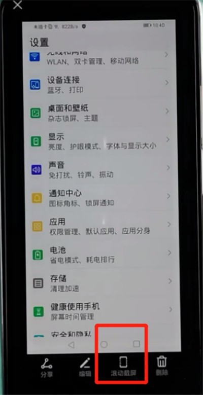 荣耀手机截长图方法介绍
