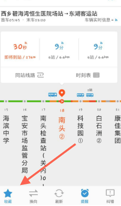 车来了怎么设置公交线路