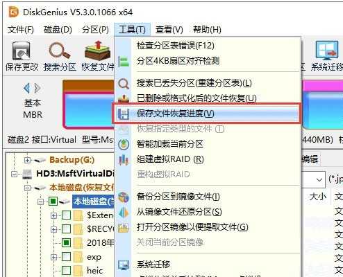 分区工具diskgenius怎么保存文件恢复进度 diskgenius保存文件恢复进度的方法