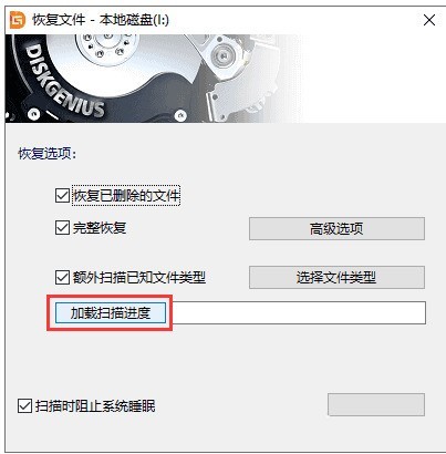 分区工具diskgenius怎么保存文件恢复进度 diskgenius保存文件恢复进度的方法