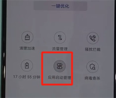 华为nova5中关闭应用自启动的操作方法