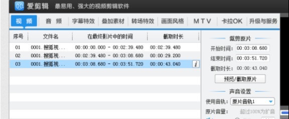 爱剪辑怎么剪掉视频中的一段_爱剪辑剪掉视频中的一段具体操作步骤