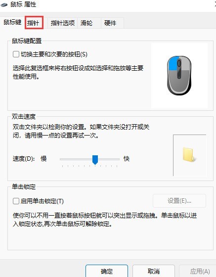 win11鼠标指针怎么设置_win11鼠标指针设置教程