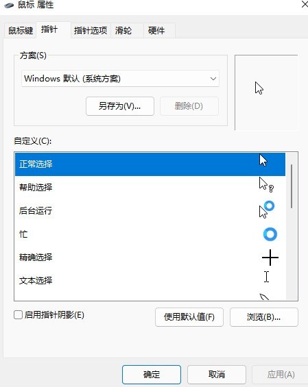 win11鼠标指针怎么设置_win11鼠标指针设置教程