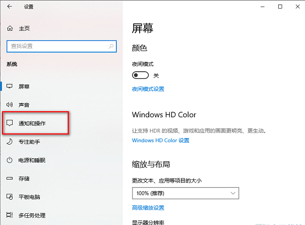 Win10怎么关闭系统通知信息