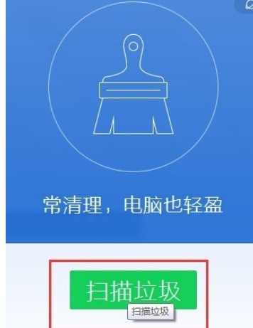腾讯电脑管家清扫系统垃圾的方法介绍