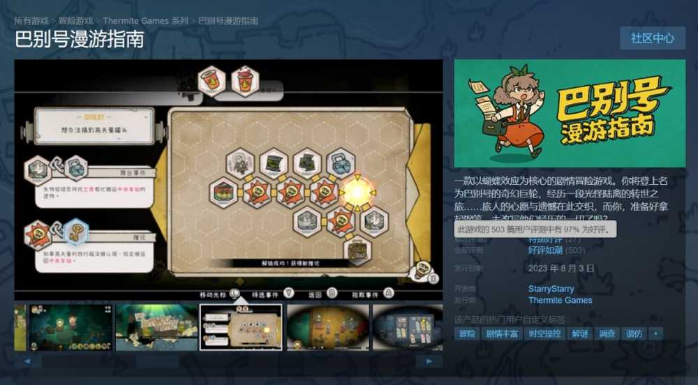 脑洞大开 改写未来 《巴别号漫游指南》Steam新史低促销开启