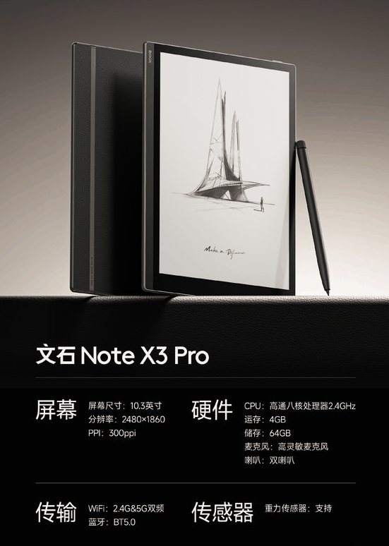 文石新品Note X3 Pro预售火爆开启 首发价仅需2999元