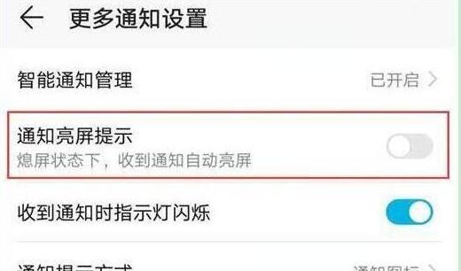 荣耀手机设置通知亮屏的操作步骤