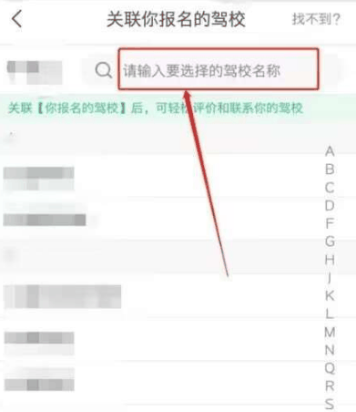 驾校一点通怎么更换驾校