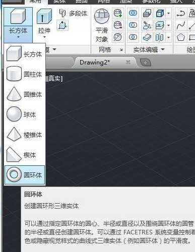 AutoCAD2014怎么绘制圆环_AutoCAD2014绘制圆环的方法