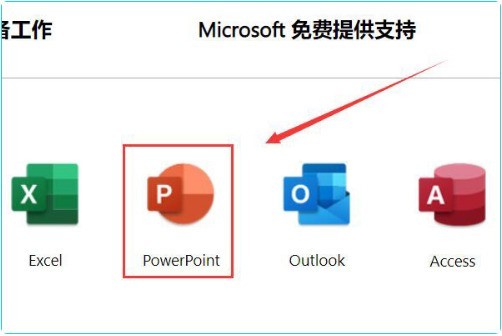 win11怎么安装ppt_win11安装ppt步骤流程