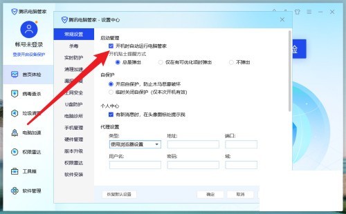 腾讯电脑管家怎么设置开机时自动运行_腾讯电脑管家设置开机时自动运行教程