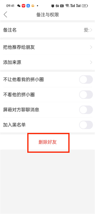 拼多多好友怎么删除_拼多多删除好友方法介绍