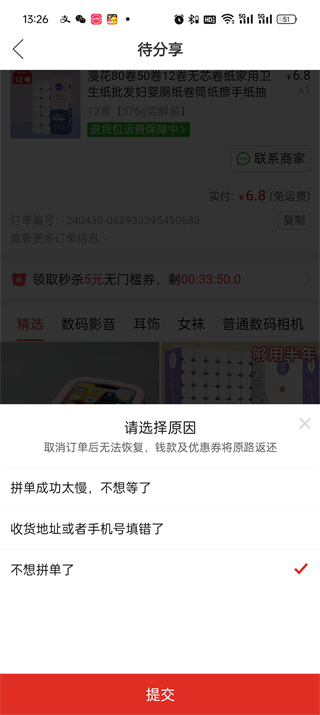 拼多多万人团订单怎么取消_拼多多订单取消步骤一览