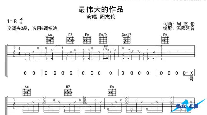 最伟大的作品吉他谱