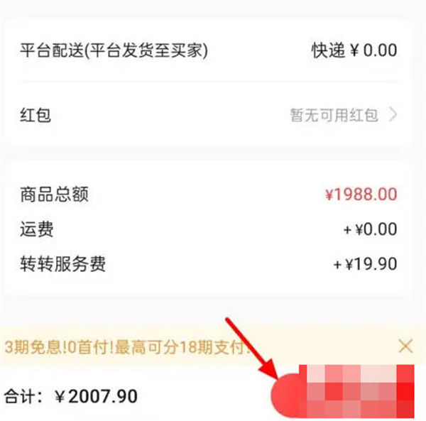 转转怎么分期付款？-转转分期付款教程