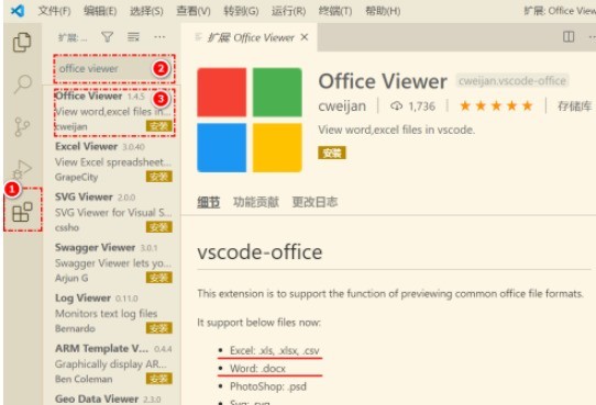 vscode怎么查看word文档 vscode查看word文档的方法