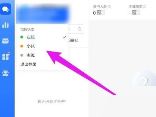 飞鸽客服工作台在线状态怎么切换_飞鸽客服工作台在线状态切换方法