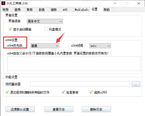 小丸工具箱怎么设置x264优先级 小丸工具箱设置x264优先级方法
