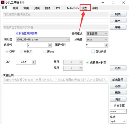 小丸工具箱怎么设置x264优先级 小丸工具箱设置x264优先级方法