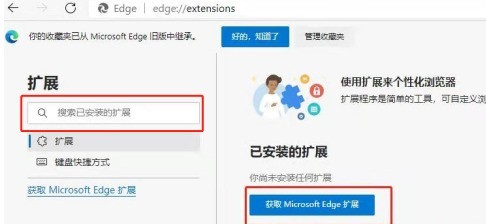 Microsoft Edge浏览器怎样增加扩展 Microsoft Edge浏览器增加扩展的方法