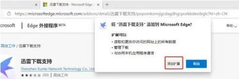 Microsoft Edge浏览器怎样增加扩展 Microsoft Edge浏览器增加扩展的方法