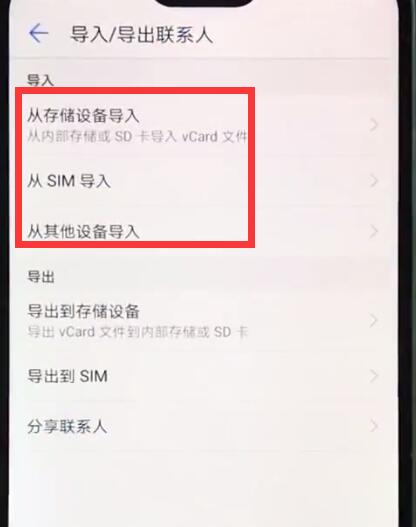 华为nova3e中导入联系人的操作步骤