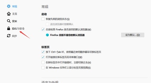 火狐浏览器怎么设置浏览器隐私 火狐浏览器设置浏览器隐私的方法