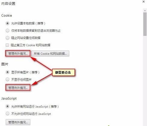 谷歌浏览器(Google Chrome)添加信任站点的具体步骤一览