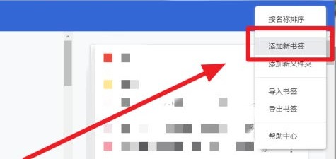 Chrome浏览器怎么添加新书签 Chrome浏览器添加新书签方法
